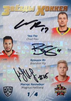 2021 Sereal KHL Cards Collection Exclusive - Ice-Hockey Stars Game-Used Jersey Swatch+Game-Used Stick+Autograph KHL Trio #ASW-TRI-020 Chad Rau / Brandon Yip / Magnus Hellberg Front