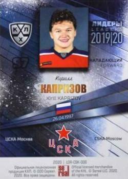 2019-20 Sereal KHL Leaders - Blue #LDR-CSK-006 Kirill Kaprizov Back