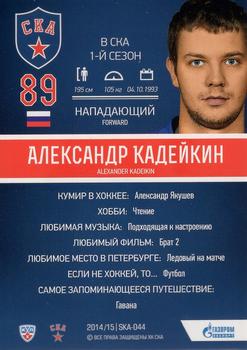 2014-15 SKA Saint Petersburg (KHL) #SKA-044 Alexander Kadeikin Back