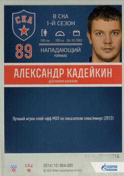 2014-15 SKA Saint Petersburg (KHL) #SKA-095 Alexander Kadeikin Back