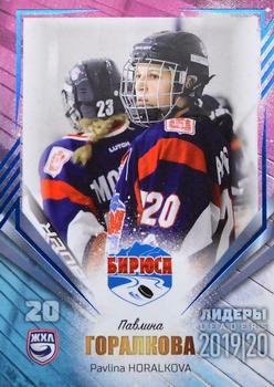 2019-20 Sereal KHL Leaders - Leaders WHL Blue #LDR-WHL-004 Pavlina Horalkova Front