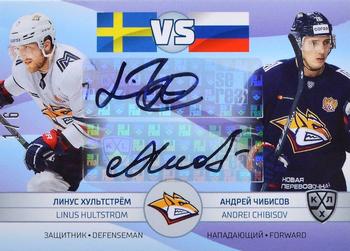 2021-22 Sereal KHL The 14th Season Collection - 2022 Olympic Games Double Vs Autographs #OG-VS-A08 Linus Hultstrom / Andrei Chibisov Front
