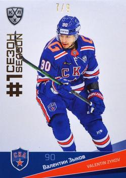 2021-22 Sereal KHL Premium Collection - First Season Gold #FST-016 Valentin Zykov Front