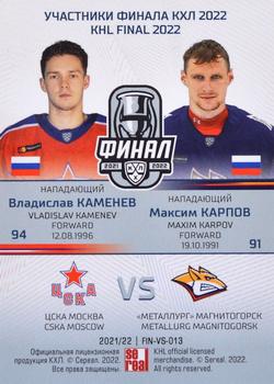 2021-22 Sereal KHL Premium Collection - KHL Final 2022 Double Versus #FIN-VS-013 Vladislav Kamenev / Maxim Karpov Back