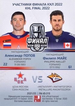 2021-22 Sereal KHL Premium Collection - KHL Final 2022 Double Versus #FIN-VS-019 Alexander Popov / Philippe Maillet Back