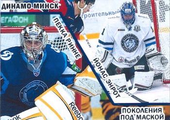 2017-18 Spectrum KHL - Masked Generations #В09 Jhonas Enroth / Pekka Rinne Front