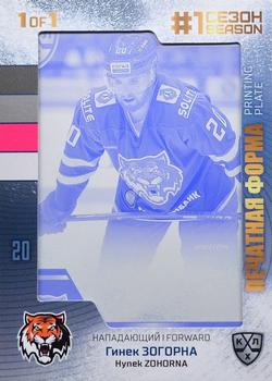 2019-20 Sereal KHL Leaders - First Season In The KHL Printing Plate Magenta #LDR-PRI-FST-M59 Hynek Zohorna Front