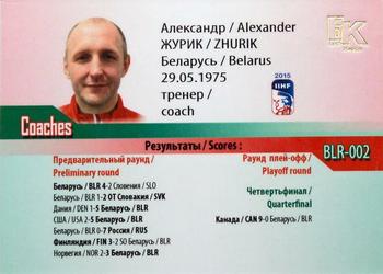 2014-15 Belarus National Hockey Team #BLR-002 Alexander Zhurik Back