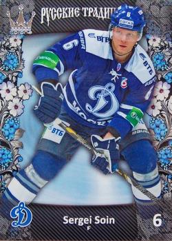 2013-14 Corona KHL Russian Traditions (unlicensed) #65 Sergei Soin Front
