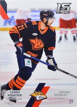 2022-23 Sereal KHL The 15th Season Collection #MMG-015 Semyon Koshelev Front