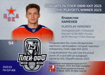 2022-23 Sereal KHL Premium Collection - KHL Playoff Winners 2023 Autographs #FIN-CUP-A08 Vladislav Kamenev Back