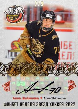 2022-23 Sereal KHL Premium Collection - All Star Week 2022 WHL Autograph #ASW-WHL-A22 Anna Shibanova Front