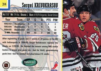 1995-96 Parkhurst International #314 Sergei Krivokrasov Back