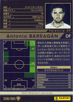 2013-14 Panini/Sega World Club Champion Football #258 Antonio Barragan Back