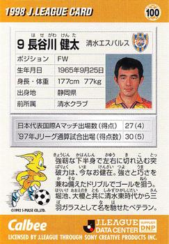 1998 Calbee J.League #100 Kenta Hasegawa Back