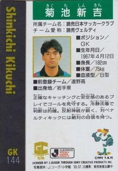 1993-94 J.League Gold #144 Shinkichi Kikuchi Back