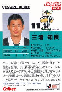 2001 Calbee J League #064 Kazuyoshi Miura Back