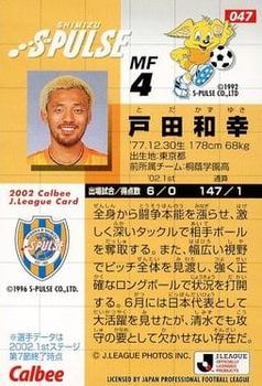 2002 Calbee J League #47 Kazuyuki Toda Back