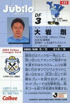 2002 Calbee J League #131 Go Oiwa Back