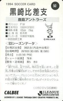 1994 Calbee J League #50 Hisashi Kurosaki Back