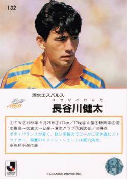1993-94 J Cards #132 Kenta Hasegawa Back