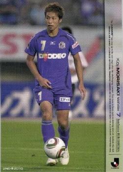 2010 J.League 2nd Version #511 Koji Morisaki Front