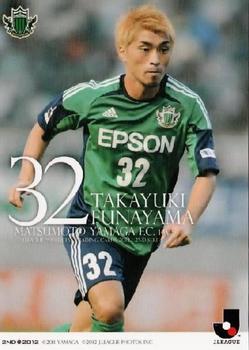 2012 J.League Official Trading Cards 2nd Version #530 Takayuki Funayama Front
