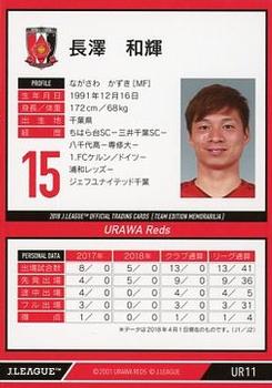 2018 J. League Official Trading Cards Team Edition Memorabilia Urawa Reds #11 Kazuki Nagasawa Back