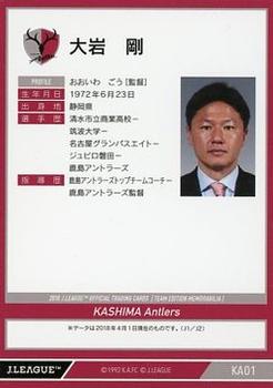 2018 J. League Official Trading Cards Team Edition Memorabilia Kashima Antlers #1 Go Oiwa Back
