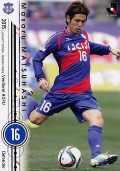 2015 Epoch J.League Official Trading Cards #98 Masaru Matsuhashi Front