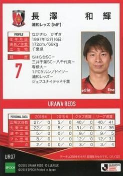 2019 Epoch Urawa Red Diamonds Team Edition Memorabilia #UR07 Kazuki Nagasawa Back