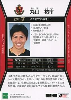 2020 J.League Official Trading Cards #102 Yuichi Maruyama Back