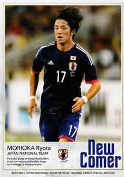 2015 Japan National Team Official Trading Cards [Special Edition] #173 Ryota Morioka Front
