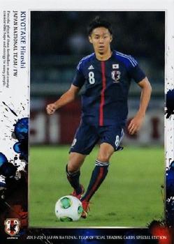 2014 Epoch Japan National Team (Special Edition) #37 Hiroshi Kiyotake Front