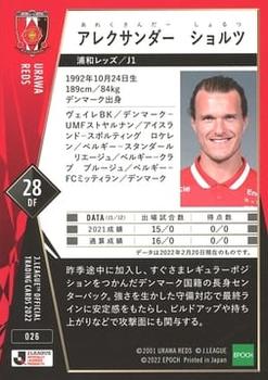 2022 Epoch J.League Official Trading Cards #26 Alexander Scholz Back