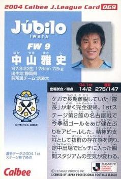 2004 Calbee J League #069 Masashi Nakayama Back