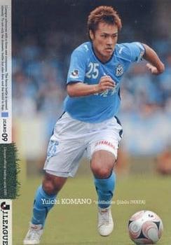 2009 J.League #122 Yuichi Komano Front