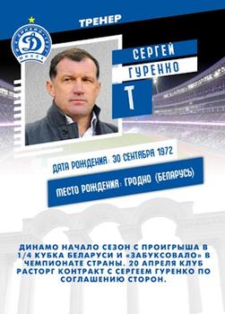 2020 FC Dinamo Minsk #T1 Sergei Gurenko Back