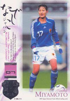 2007 J.League Photos Inc. Japan National Team Special Edition #41 Tomomi Miyamoto Front