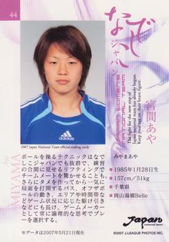 2007 J.League Photos Inc. Japan National Team Special Edition #44 Aya Miyama Back