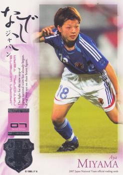 2007 J.League Photos Inc. Japan National Team Special Edition #44 Aya Miyama Front