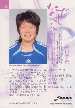 2007 J.League Photos Inc. Japan National Team Special Edition #46 Mizuho Sakaguchi Back