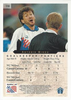 1994 Upper Deck World Cup Contenders English/Italian #110 Antonis Minou Back