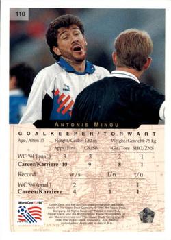 1994 Upper Deck World Cup Contenders English/German #110 Antonis Minou Back