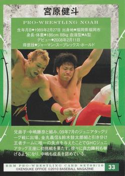2009-10 BBM Pro-Wrestling Noah #33 Kento Miyahara Back