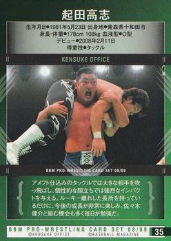 2008-09 BBM Pro-Wrestling Noah #35 Takashi Okita Back