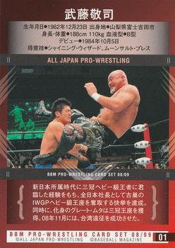 2008-09 BBM All Japan Pro Wrestling #01 Keiji Muto Back