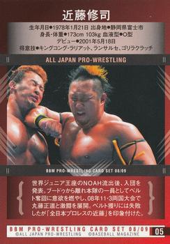 2008-09 BBM All Japan Pro Wrestling #05 Shuji Kondo Back