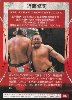 2009-10 BBM All Japan Pro Wrestling #4 Shuji Kondo Back