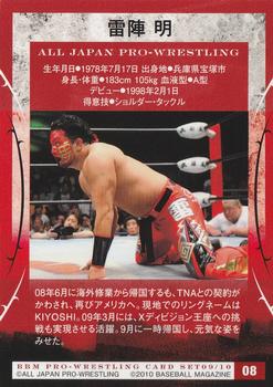2009-10 BBM All Japan Pro Wrestling #8 Akira Raijin Back